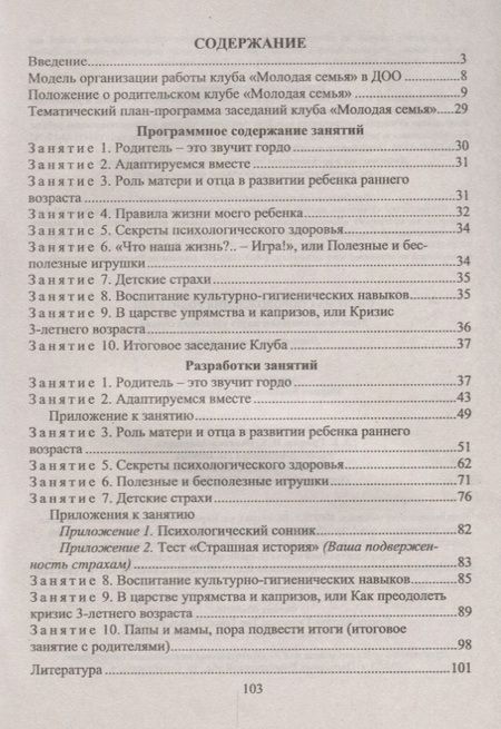 Фотография книги "Тимофеева: Система сопровождения родителей.  Модель организации клуба "Молодая семья", план-программа, занятия. ФГОС ДО. 2-е издание, переработанное"