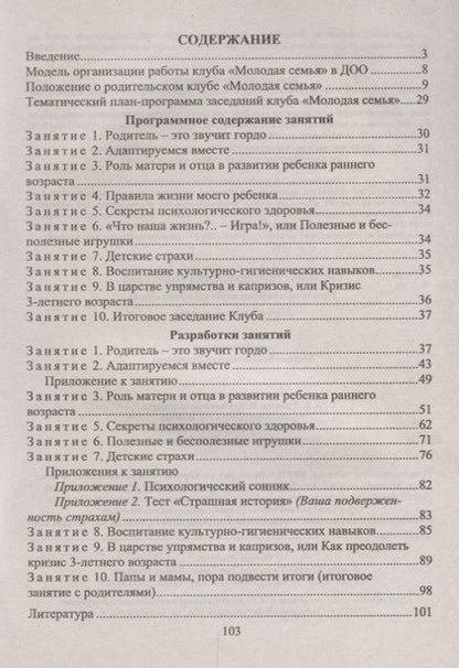 Фотография книги "Тимофеева: Система сопровождения родителей.  Модель организации клуба "Молодая семья", план-программа, занятия. ФГОС ДО. 2-е издание, переработанное"