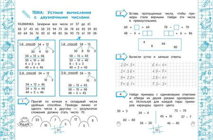 Фотография книги "Тимофеева, Степаненко: Математика на "5". Нейротренажер для начальной школы"