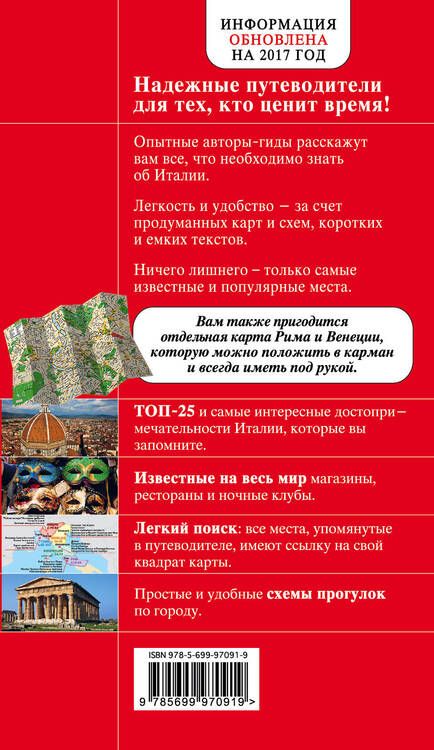 Фотография книги "Тимофеева, Тимофеев: Италия: путеводитель. 3-е издание"
