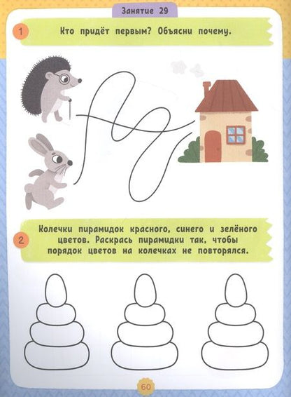 Фотография книги "Тимофеева, Тимофеева: Развитие за 15 минут. Мышление"