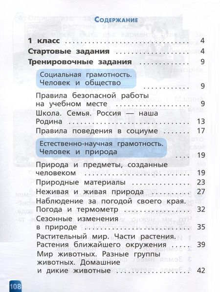 Фотография книги "Тимофеева: Естественно-научная грамотность. Окружающий мир. 1-2 классы"