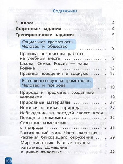 Фотография книги "Тимофеева: Естественно-научная грамотность. Окружающий мир. 1-2 классы"