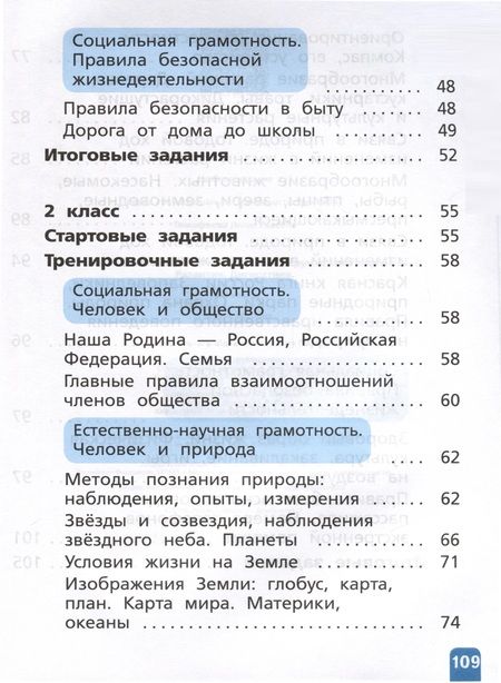 Фотография книги "Тимофеева: Естественно-научная грамотность. Окружающий мир. 1-2 классы"