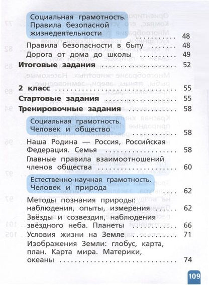 Фотография книги "Тимофеева: Естественно-научная грамотность. Окружающий мир. 1-2 классы"