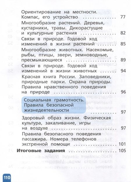Фотография книги "Тимофеева: Естественно-научная грамотность. Окружающий мир. 1-2 классы"