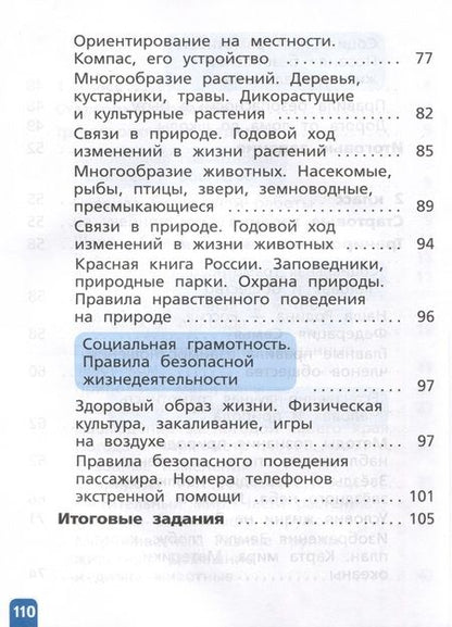 Фотография книги "Тимофеева: Естественно-научная грамотность. Окружающий мир. 1-2 классы"