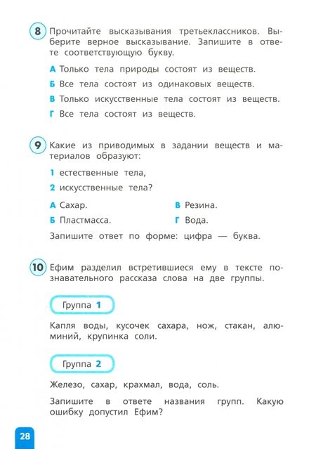 Фотография книги "Тимофеева: Естественно-научная грамотность. Окружающий мир. Учебное пособие. 3 класс. Развитие.Диагностика.ФГОС"