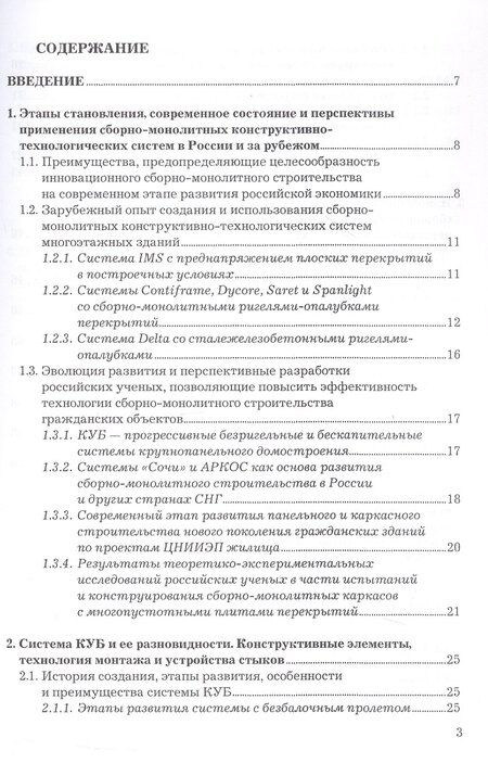 Фотография книги "Тимофеевич, Львовна: Сборно-монолитное домостроение. Учебник"