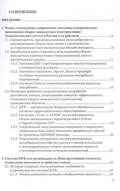 Фотография книги "Тимофеевич, Львовна: Сборно-монолитное домостроение. Учебник"