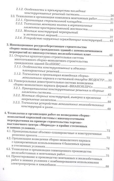 Фотография книги "Тимофеевич, Львовна: Сборно-монолитное домостроение. Учебник"