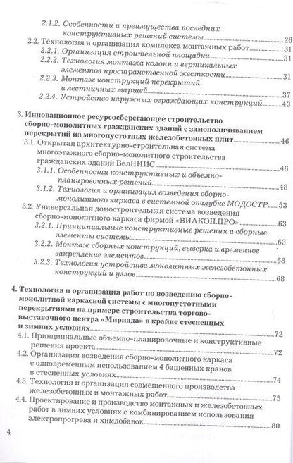 Фотография книги "Тимофеевич, Львовна: Сборно-монолитное домостроение. Учебник"