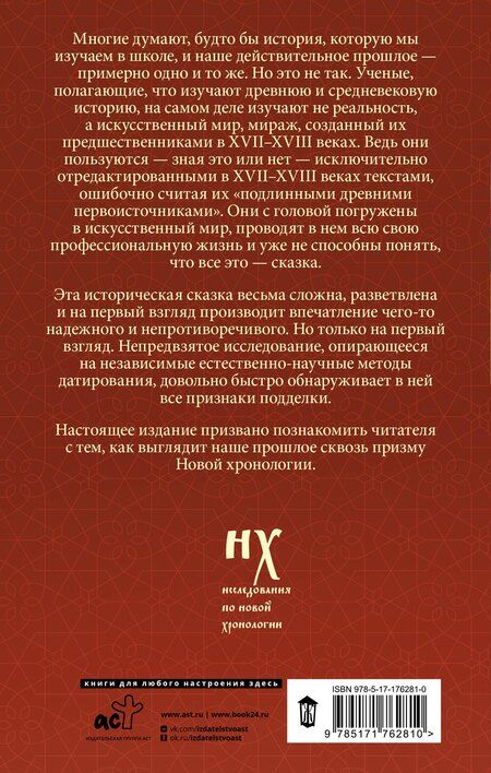 Фотография книги "Тимофеевич, Владимирович: Русь и Рим. Как все начиналось. Христос"