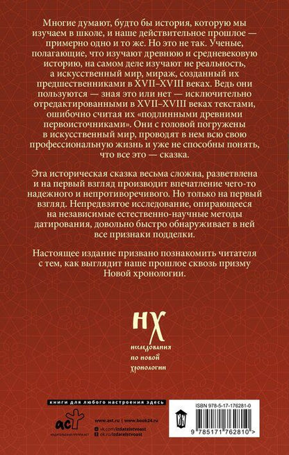 Фотография книги "Тимофеевич, Владимирович: Русь и Рим. Как все начиналось. Христос"