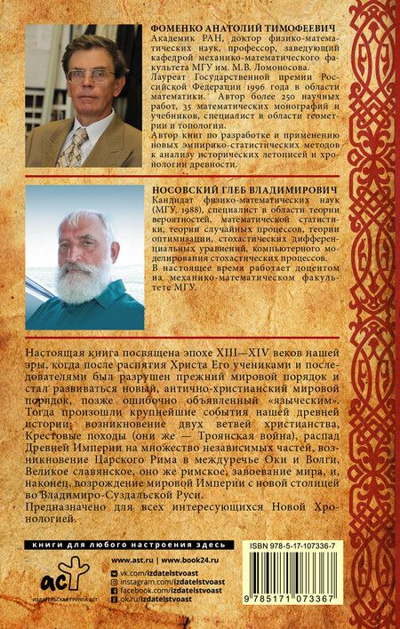 Фотография книги "Тимофеевич, Владимирович: Русь и Рим. После Христа"