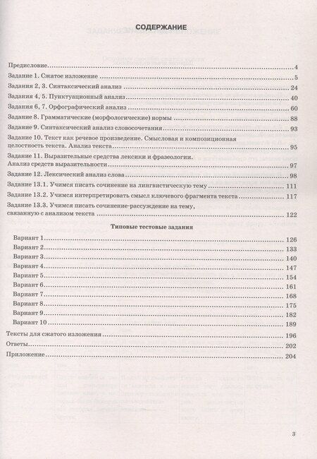 Фотография книги "Тимофеевна, Николаевна, Павловна: ОГЭ 2026. #ОГЭНАОТЛИЧНО. Русский язык. Типовые варианты экзаменационных заданий"