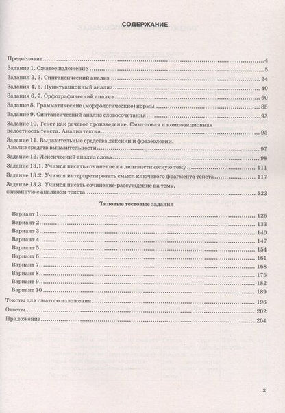 Фотография книги "Тимофеевна, Николаевна, Павловна: ОГЭ 2026. #ОГЭНАОТЛИЧНО. Русский язык. Типовые варианты экзаменационных заданий"
