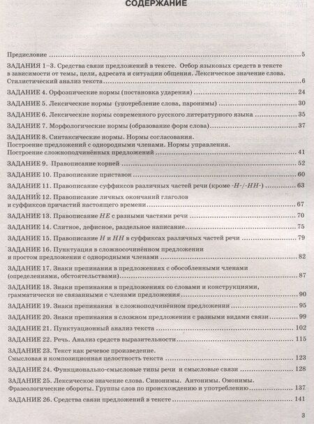 Фотография книги "Тимофеевна, Николаевна, Павловна: ЕГЭ 2025. На отлично. Русский язык"