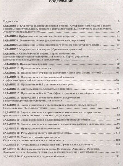 Фотография книги "Тимофеевна, Николаевна, Павловна: ЕГЭ 2025. На отлично. Русский язык"
