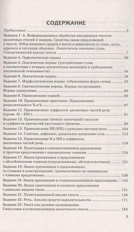Фотография книги "Тимофеевна, Николаевна, Павловна: ЕГЭ 2026. Русский язык. 25 тренировочных вариантов ЕГЭ и теоретический справочник"