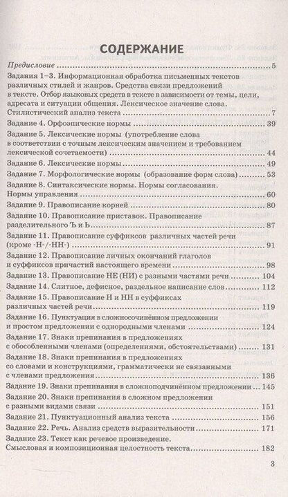 Фотография книги "Тимофеевна, Николаевна, Павловна: ЕГЭ 2026. Русский язык. 25 тренировочных вариантов ЕГЭ и теоретический справочник"