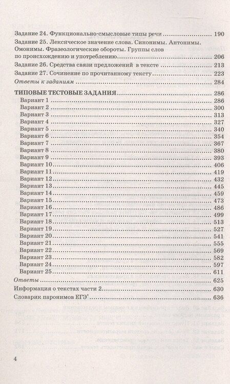 Фотография книги "Тимофеевна, Николаевна, Павловна: ЕГЭ 2026. Русский язык. 25 тренировочных вариантов ЕГЭ и теоретический справочник"