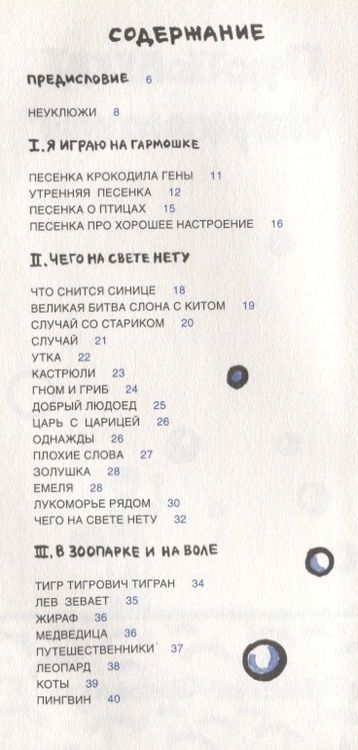 Фотография книги "Тимофеевский: Пусть бегут неуклюжи"