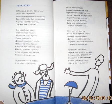 Фотография книги "Тимофеевский: Пусть бегут неуклюжи"