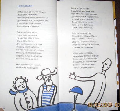 Фотография книги "Тимофеевский: Пусть бегут неуклюжи"