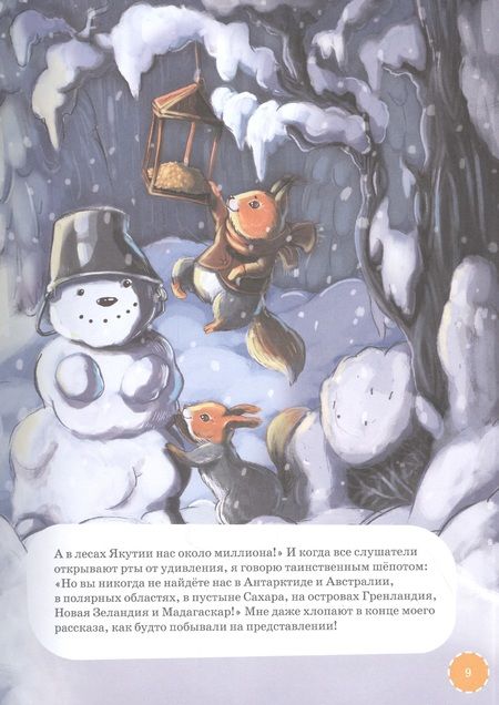 Фотография книги "Тимофеевский, Юрский, Коренева: Самые ловкие животные. Энциклопедия"