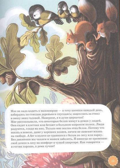 Фотография книги "Тимофеевский, Юрский, Коренева: Самые ловкие животные. Энциклопедия"