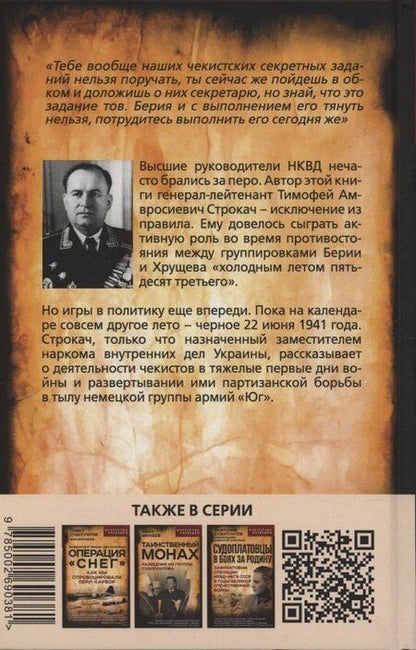 Фотография книги "Тимофей Амвросиевич: Наш позывной – «Свобода». НКВД Украинской ССР в Великой Отечественной войне"