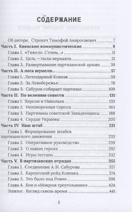 Фотография книги "Тимофей Амвросиевич: Наш позывной – «Свобода». НКВД Украинской ССР в Великой Отечественной войне"