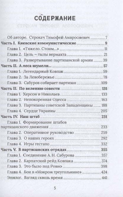 Фотография книги "Тимофей Амвросиевич: Наш позывной – «Свобода». НКВД Украинской ССР в Великой Отечественной войне"