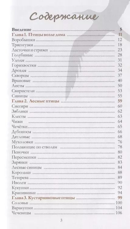 Фотография книги "Тимофей Черепанов: О птицах.Очерки и рассказы"