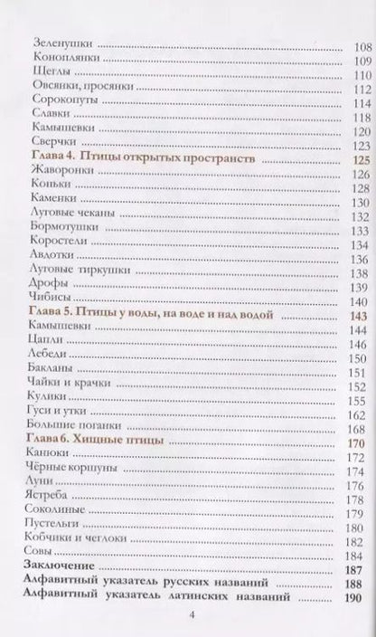 Фотография книги "Тимофей Черепанов: О птицах.Очерки и рассказы"