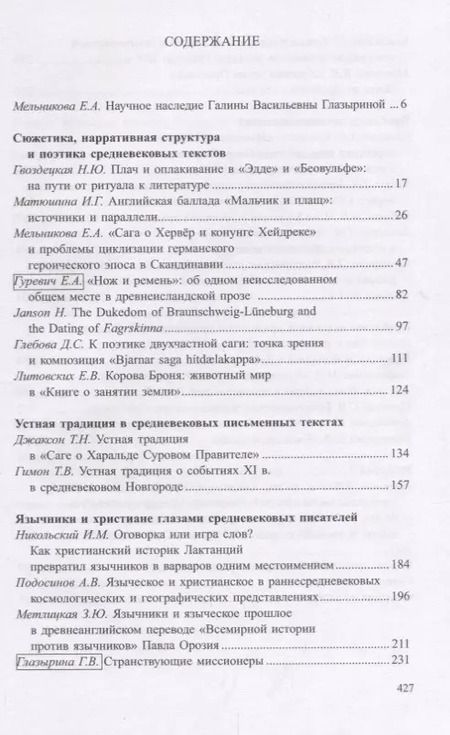 Фотография книги "Тимофей Гимон: Древнейшие государства Восточной Европы 2016…"