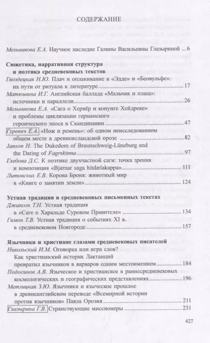 Фотография книги "Тимофей Гимон: Древнейшие государства Восточной Европы 2016…"