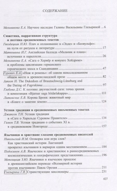 Фотография книги "Тимофей Гимон: Древнейшие государства Восточной Европы 2016…"