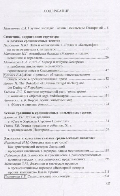 Фотография книги "Тимофей Гимон: Древнейшие государства Восточной Европы 2016…"