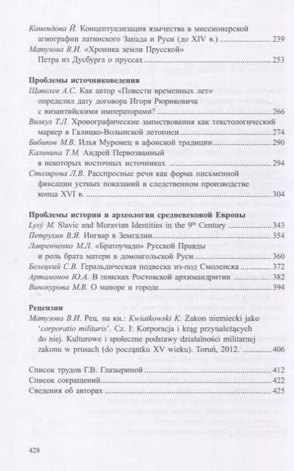 Фотография книги "Тимофей Гимон: Древнейшие государства Восточной Европы 2016…"