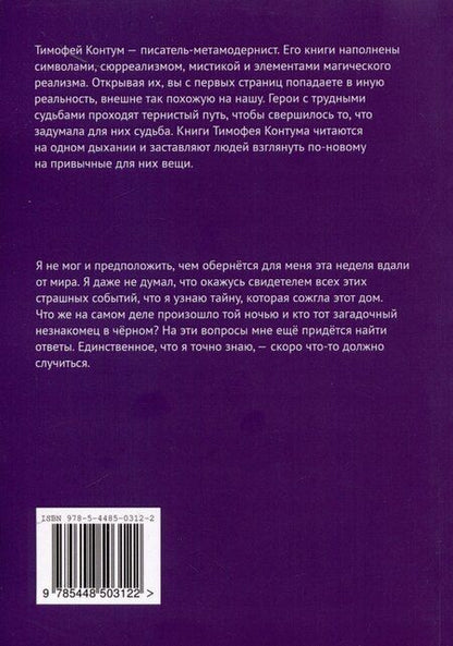 Фотография книги "Тимофей Контум: Коробка Феникса"