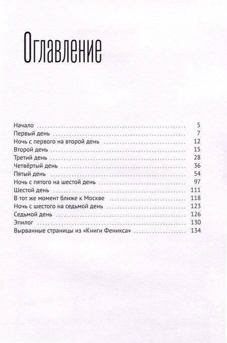 Фотография книги "Тимофей Контум: Коробка Феникса"