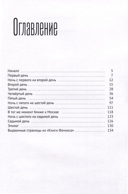 Фотография книги "Тимофей Контум: Коробка Феникса"
