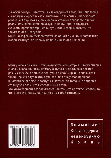 Фотография книги "Тимофей Контум: Полный мрак"