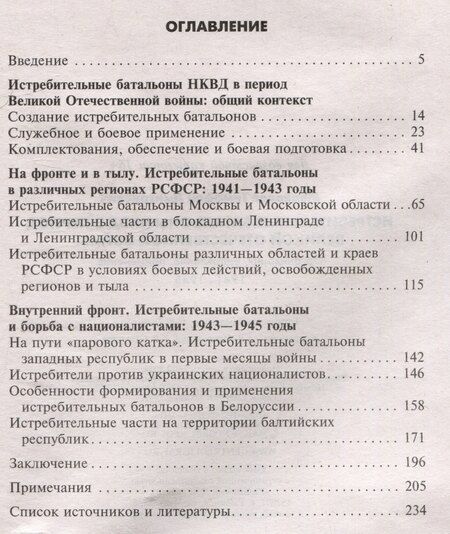 Фотография книги "Тимофей Медведев: Истребительные батальоны НКВД в период Великой Отечественной войны. Организация, управление, применение. 1941-1945"