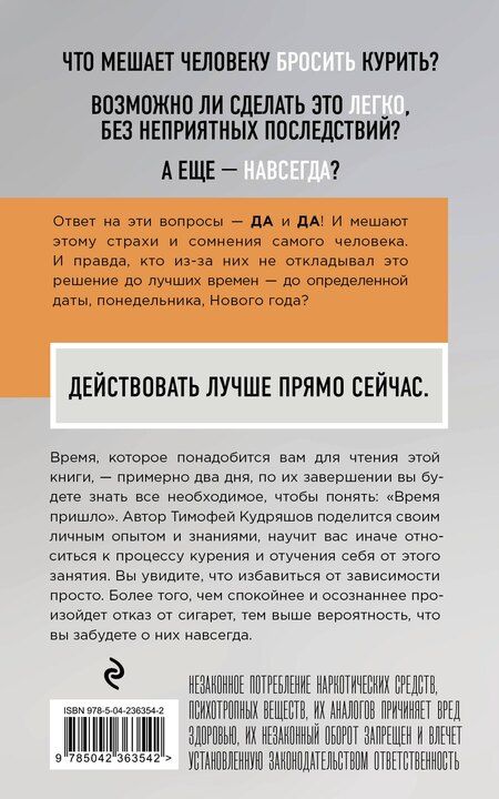 Фотография книги "Тимофей Михайлович: Бросаем курить за два вечера. Как избавиться от зависимости, а не просто перестать покупать сигареты"
