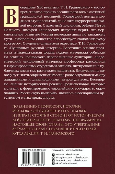 Фотография книги "Тимофей Николаевич: Лекции по истории позднего Средневековья"