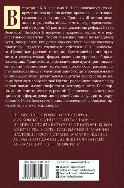 Фотография книги "Тимофей Николаевич: Лекции по истории позднего Средневековья"