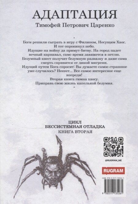 Фотография книги "Тимофей Петрович: Бессистемная Отладка. Адаптация"